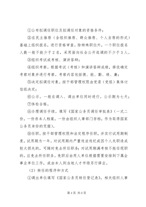 公务员和事业单位工作人员的区别 (2).docx