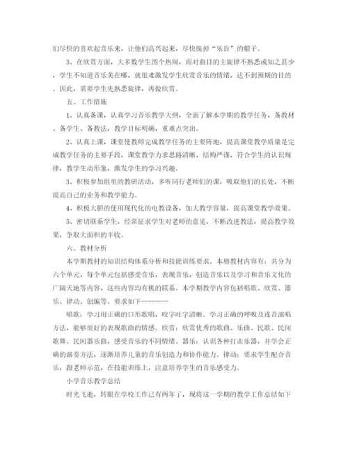 精编之小学音乐教学计划范文.docx