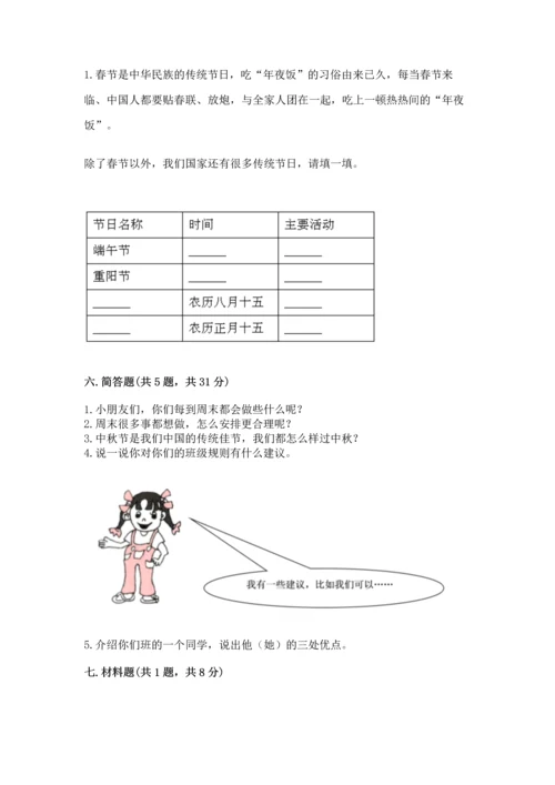 部编版二年级上册道德与法治期中测试卷ab卷.docx