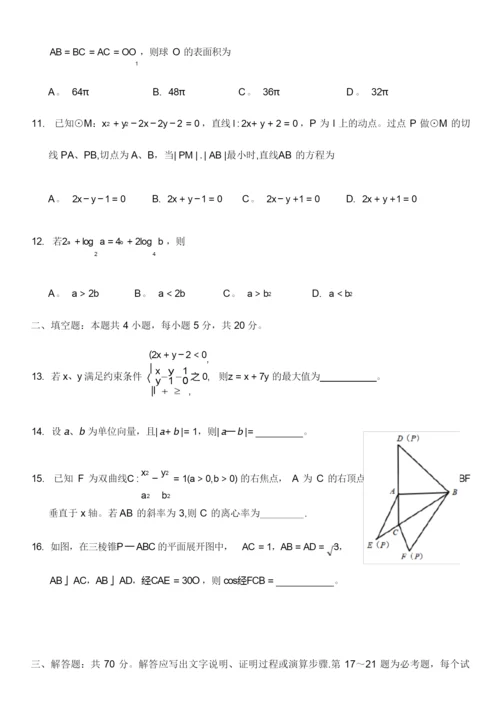 2020年高考全国一卷理科数学试卷5.docx