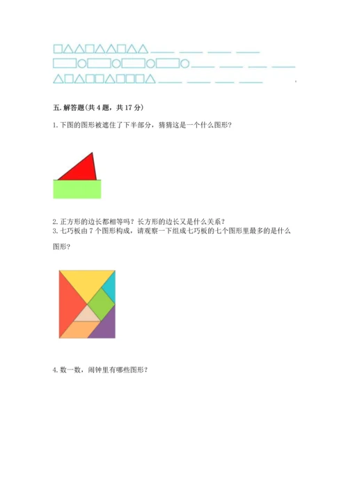 冀教版二年级下册数学第五单元 四边形的认识 测试卷全面.docx