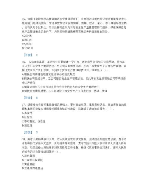 2022年安徽省中级注册安全工程师之安全生产法及相关法律知识自我评估提分题库附答案解析.docx