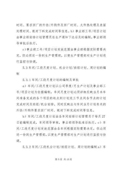 生产计划管理制度 (7).docx