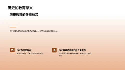 历史的启示与影响