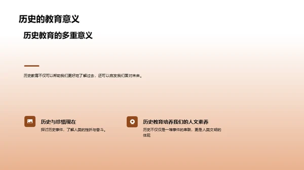 历史的启示与影响