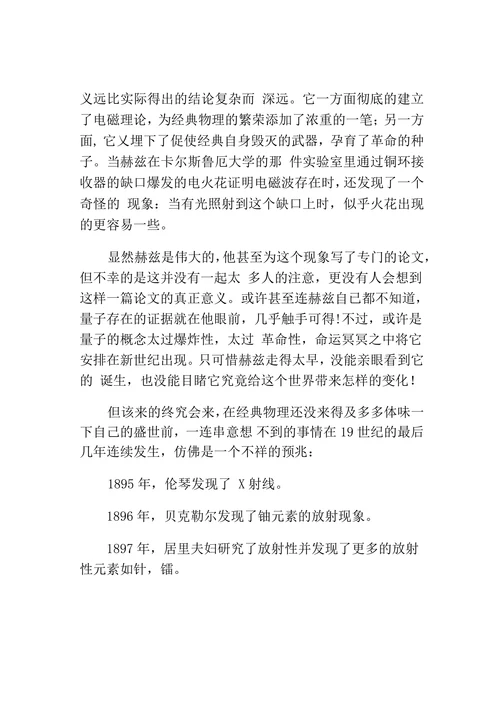 近代物理学发展史发展研究论文