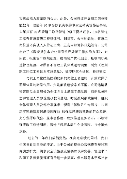 工作总结会上讲话