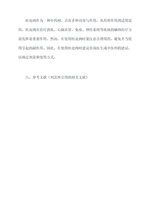 桂皮肉的功效与作用