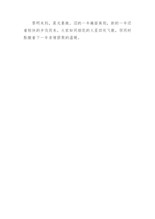 过年作文_34.docx