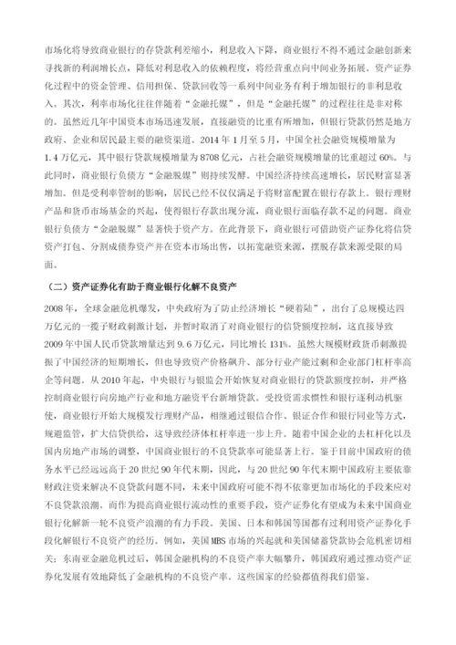 资产证券化与影子银行研究结论和政策建议.docx