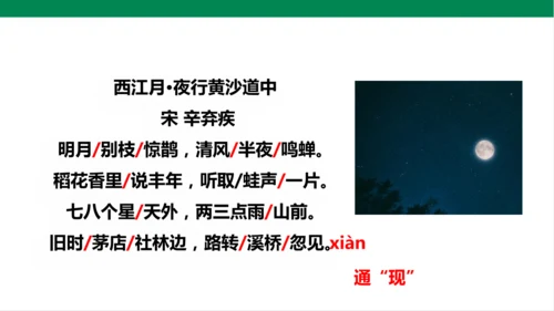 3.古诗词三首 第三课时 课件