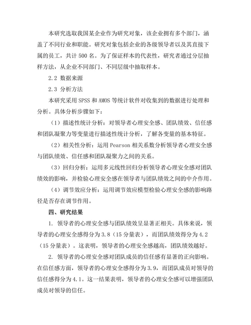 领导者的心理安全感对团队绩效的影响