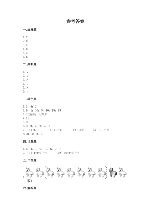 小学一年级上册数学期末测试卷含完整答案（考点梳理）.docx
