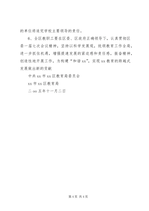 关于建立城乡教育共同体全面推进中小学教育均衡发展的意见.docx