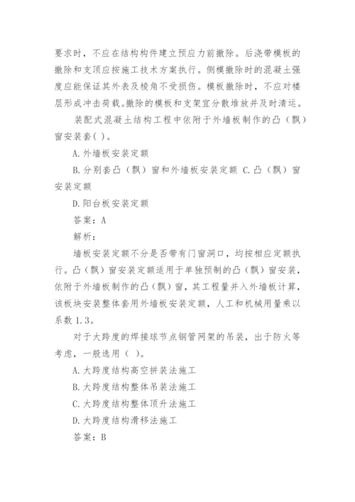 二级造价工程师考试题库.docx