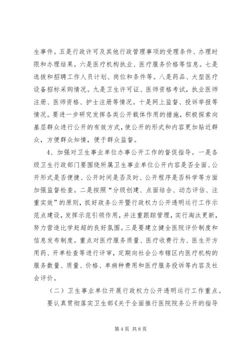 行政权力公开工作的实施方案.docx