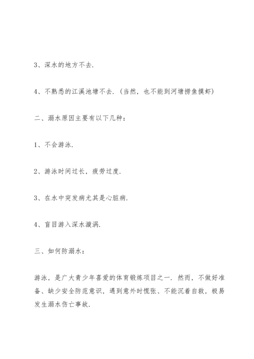 校长防溺水主题国旗下讲话.docx
