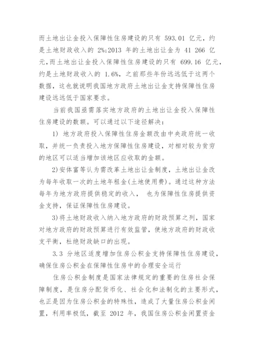 绿色保障性住房的资金缺口及对策分析论文.docx