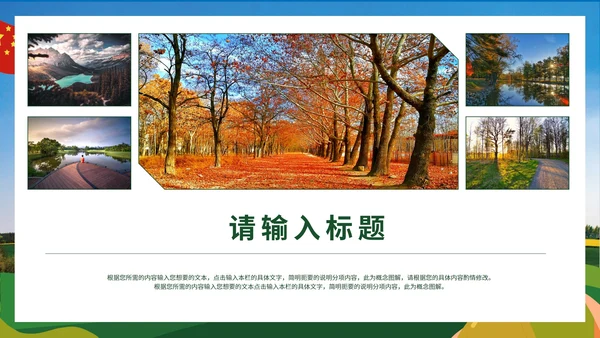 蓝色卡通风新农村新形象PPT模板