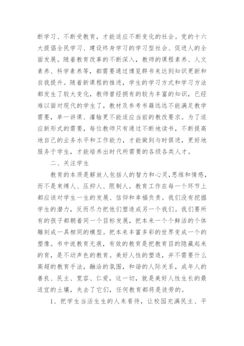 《为了自由呼吸的教育》读书心得范文.docx