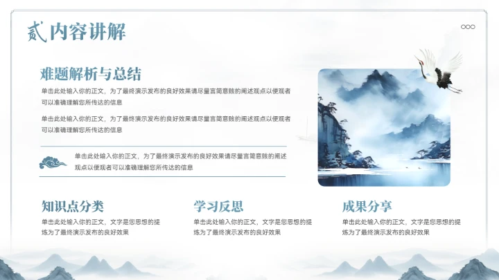 中式山水教育教学通用模板