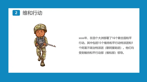 中国蓝盔部队国际维和人员日PPT模板
