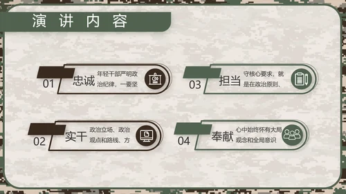 迷彩风八一军事部队规章制度动态PPT模板