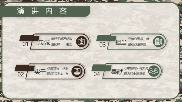 迷彩风八一军事部队规章制度动态PPT模板