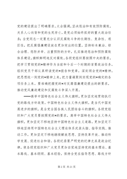 县纪律检查委员会工作报告.docx