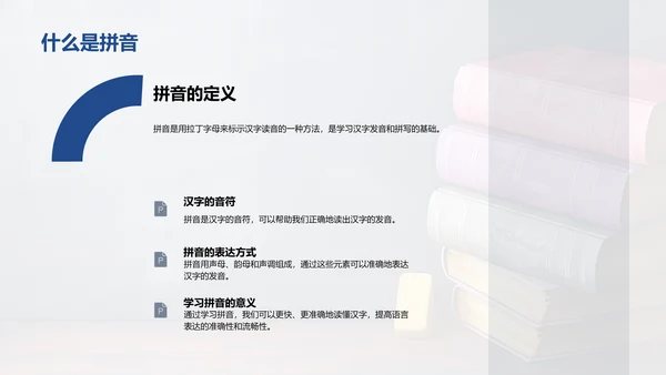 拼音学习入门PPT模板