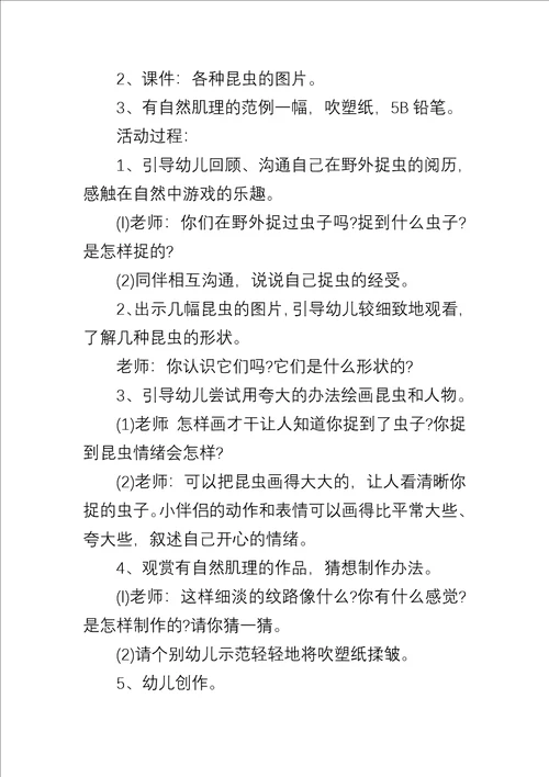 中班美术教案合集10篇
