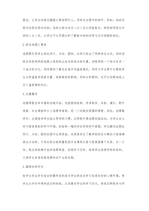 浅谈地理教学中对学生识图能力的培养策略.docx