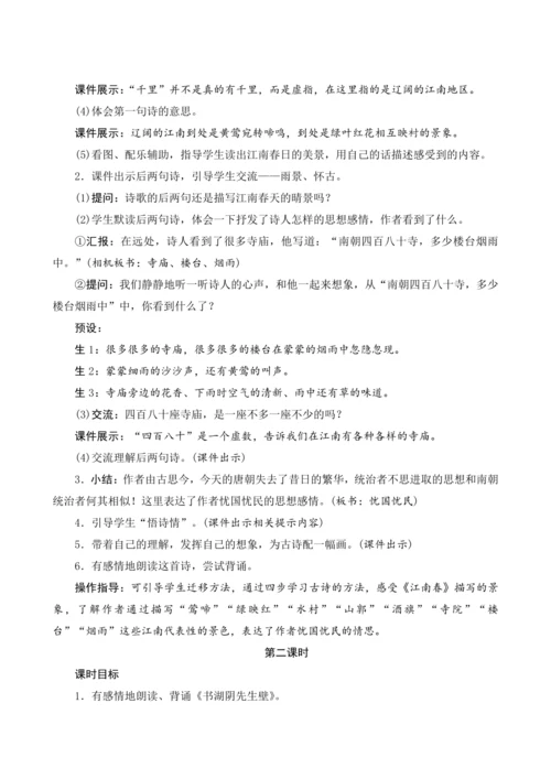 《18古诗三首》（教案设计）