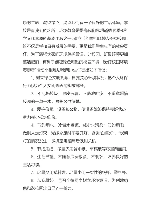 热门环保倡议书合集7篇