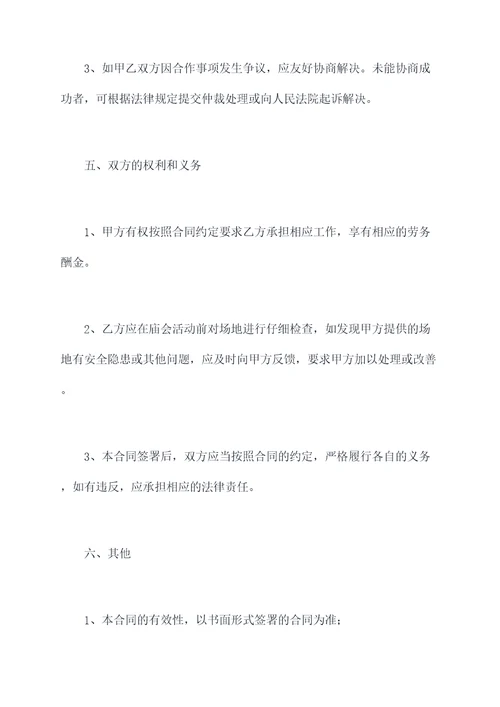 庙会活动招商承包合同书