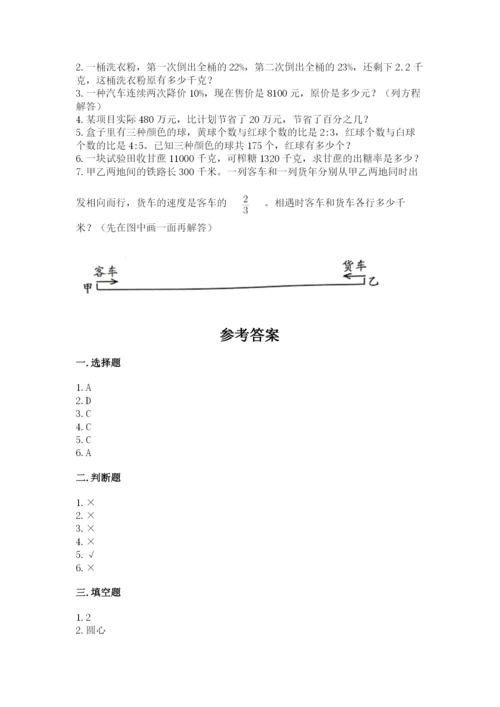 小学数学六年级上册期末考试试卷（真题汇编）.docx