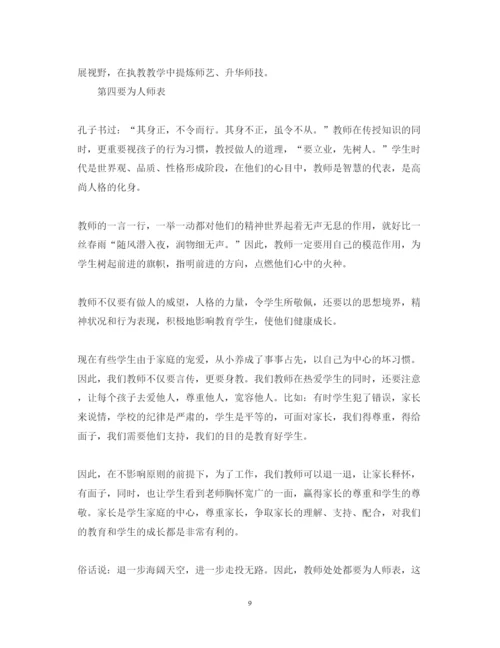 精编教师师德师风心得体会范文三篇.docx