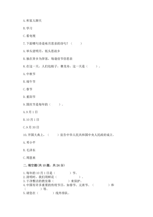 部编版二年级上册道德与法治 期末测试卷及参考答案【培优】.docx