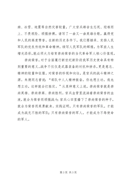 军人爱岗敬业演说材料.docx