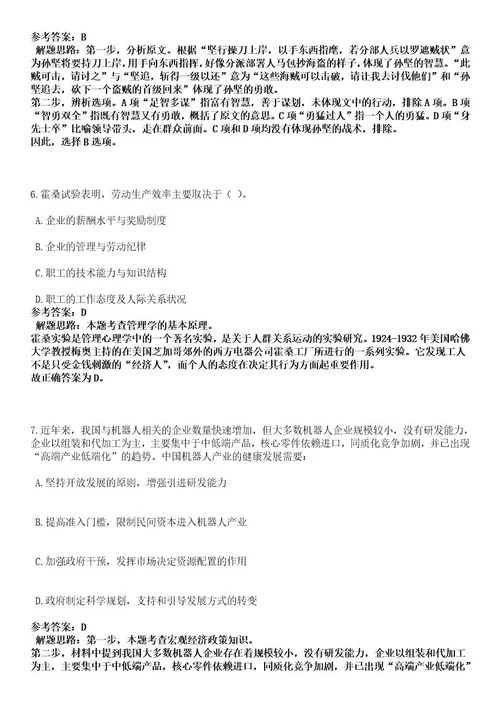 浙江杭州市上城区小营街道社区卫生服务中心编外招考聘用笔试历年难易错点考题含答案带详细解析0