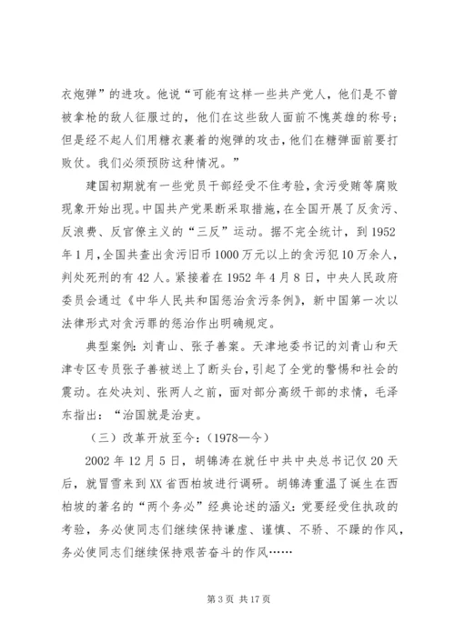 廉政党课：正确认识反腐败形势，积极打好攻坚战.docx