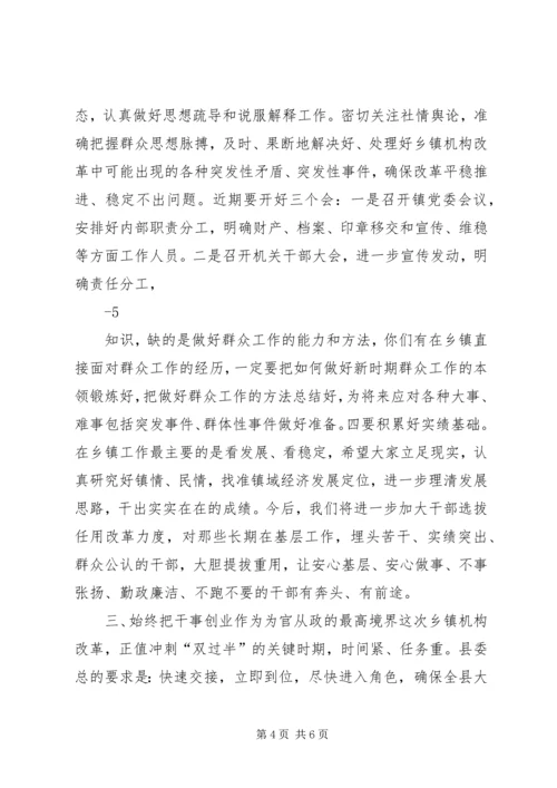 县委书记在全县乡镇机构改革动员大会上的讲话.docx