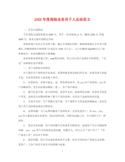 精编之度保险业务员个人总结范文.docx