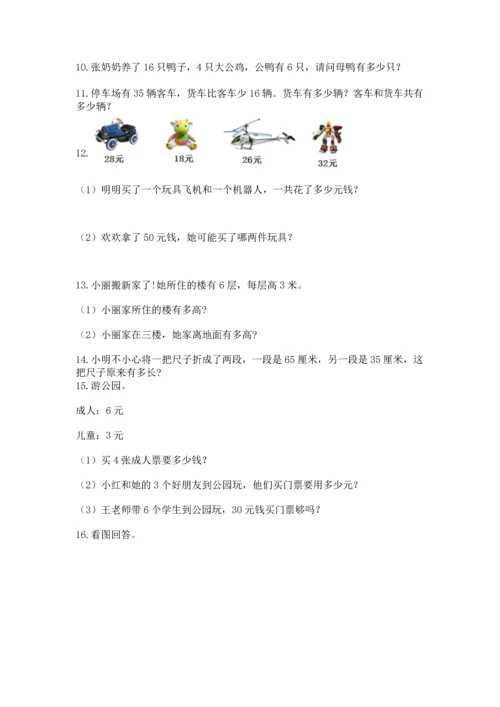 小学二年级上册数学应用题100道含答案（b卷）.docx