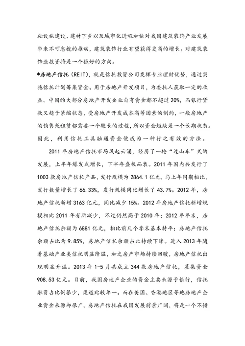 关于房地产行业的投资分析报告