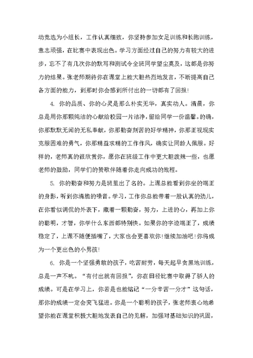 初二学生上学期期末评语（初中生评语）