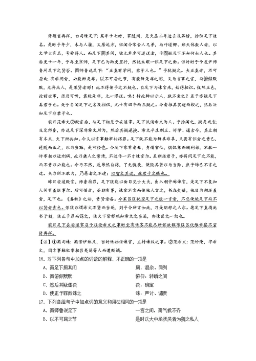 浙江省嘉兴市高三下学期适应性练习语文试题Word版含答案