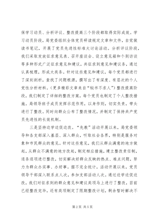 教育局党委“先教”活动和基层组织建设汇报材料 (4).docx