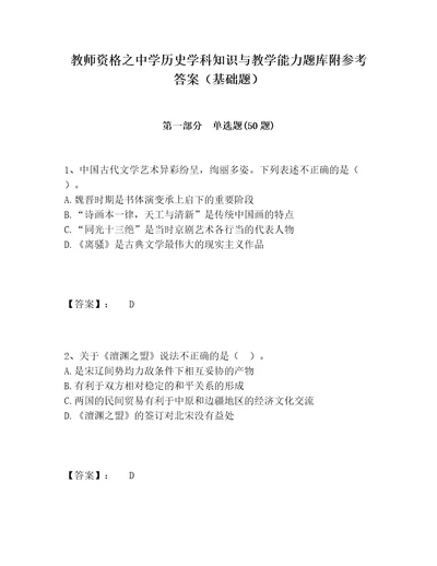 教师资格之中学历史学科知识与教学能力题库附参考答案基础题