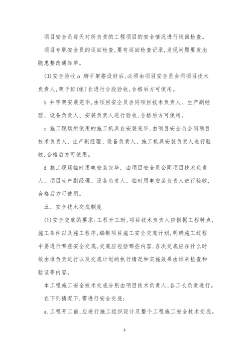 施工规章制度15篇.docx